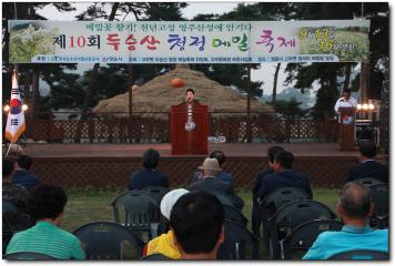 제10회 두승산 청청메밀축제
