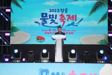 2023정읍물빛축제 개막식