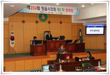 제204회 제1차정례회 시정질문