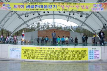 제5회 샘골한마음걷기 