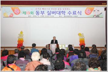 제13회 동부실버대학 수료식