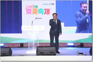 2023년 벛꽃축제 개막식