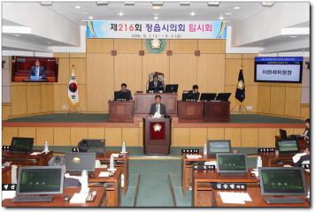 제216회 임시회 제2차 본회의 안건심사 결과보고