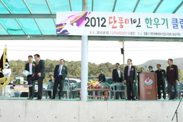 2012 단풍미인 한우기 클럽·직장대항 축구대회 