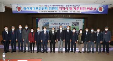 정읍시니어클럽 참여자대표 위원장 취임식및 자문위원 위촉식