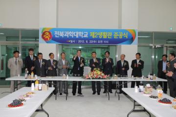 전북과학대학교 생활관 준공식