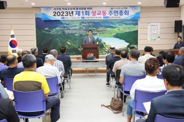 2023년 제1회 상교동 주민총회개최