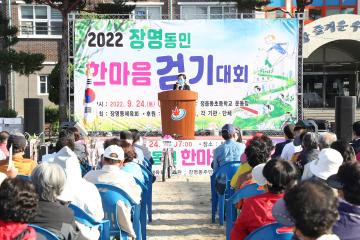 2022년 장명동민 한마음걷기대회