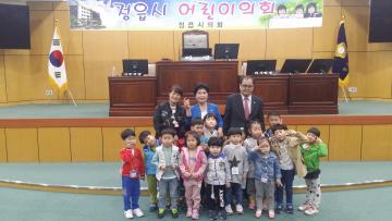 성원어린이집 / 어린이의회 체험