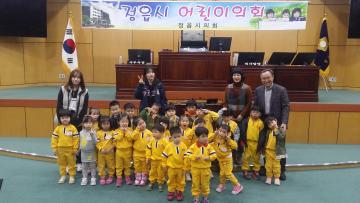 태인원광어린이집 / 어린이의회체험