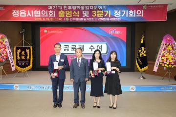 제21기 민주평통에서  공로패수상