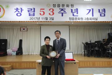 정읍문화원 창립53주년 기념식