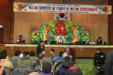 제33회 장애인날 기념식및 제10회 장애인예술제