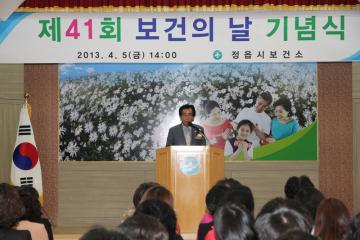 제41회 보건의날 기념식