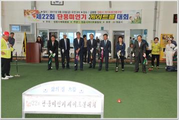 제22회 단풍미인기 게이트볼대회