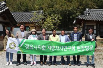 정읍시의회 지방자치 행정연구회 현장방문