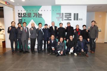 정읍시립미술관 출향작가 기획전시 개막식