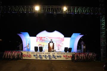 2012 정읍 가을축제 전야제