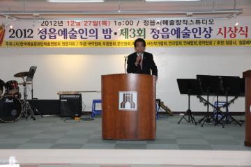 2012 정읍예술인의밤 시상식