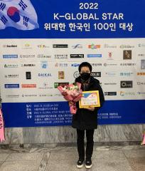 위대한 한국인100인 대상수상