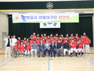 정읍시리틀야구단 창단식