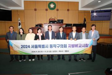 서울 동작구의회 정읍시의회 방문