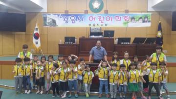 정읍 원광어린이집 / 어린이의회 체험