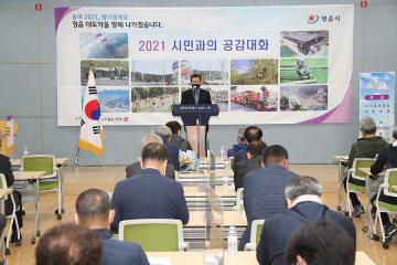 2021년 정읍시 고부면 시민과의 공감대화