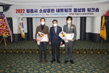 정읍시 소상공인 네트워크 활성화 워크숍