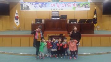 미키어린이집 / 어린이의회 체험