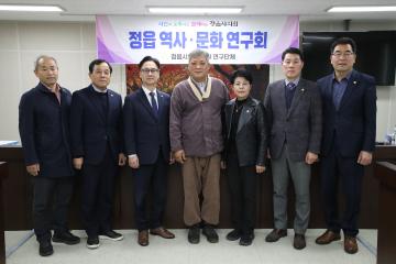 정읍 역사·문화 연구회