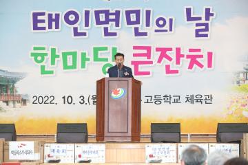 제23회 태인면민의날 한마당큰잔치