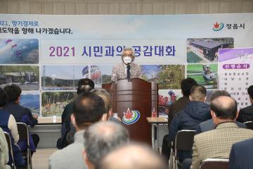 2021년 정읍시 칠보면 시민과의 공감대화
