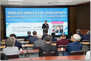 세계평화및 한일협력교류