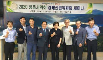 정읍시의회 경제산업위원회 세미나
