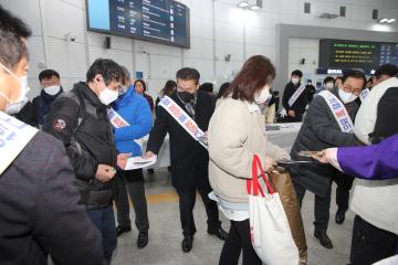 설맞이 귀성객 환영행사
