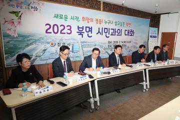 2023년 읍.면.동 시민과의 대화(북면)