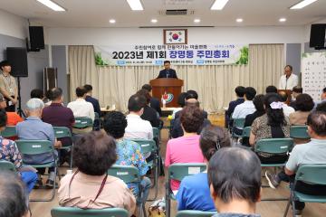 장명동 주민총회