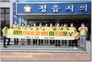후쿠시마 원전 오염수 해양방류 결정 철회 촉구