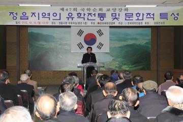 제47회 국학순회 교양강좌