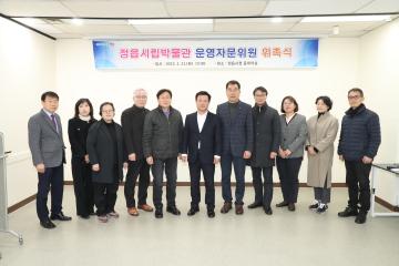 정읍시립박물관 운영 자문위원회 위원 위촉식