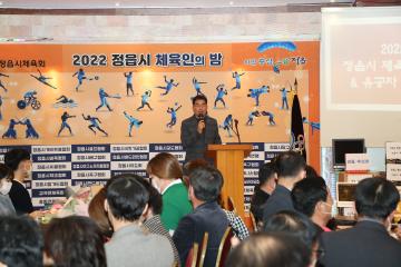2022 정읍시 체육인의 밤