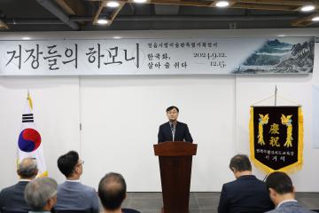 정읍시립미술관 거장들의 하모니 행사참석