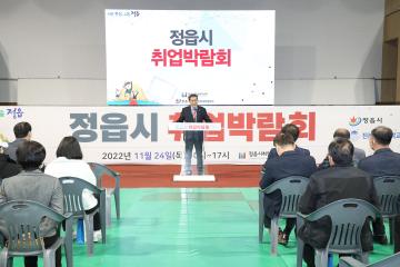 2022년 정읍시 취업박람회