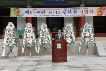 제67주년 광복절행사 참석