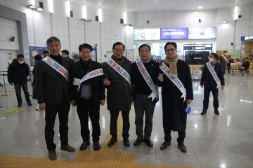 설명절 귀성객 환영행사