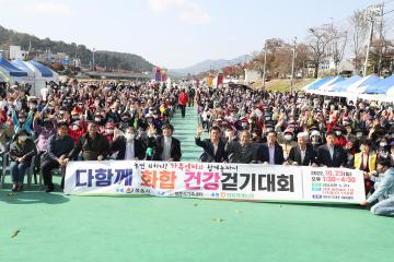 다함께 화합 건강걷기 대회