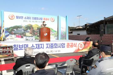 칠보면 소재지 지중화사업 준공식
