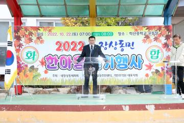 내장상동민 한마음 걷기 대회