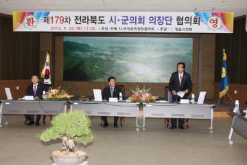 제179차 전라북도 시·군의회 의장단협의회 개최